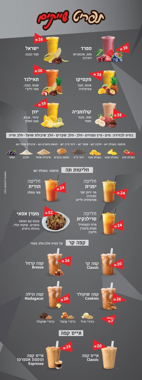 תפריט פודטראק קפה - קפה, אייס קפה ושייקים בדרייב קפה מחלף שורש