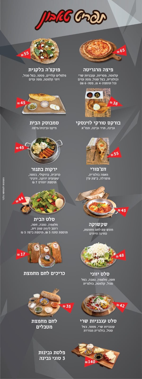 תפריט פודטראק חלבי וטאבון - פיצה, שקשוקה וסלטים כשרים בדרייב קפה